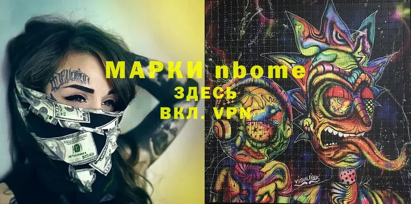 Марки N-bome 1,5мг  Кингисепп 